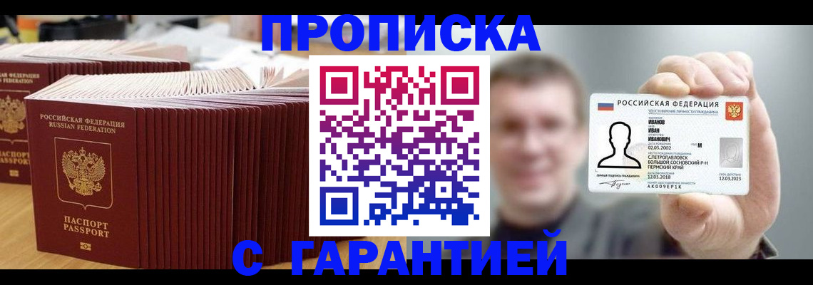 временная прописка в Вологодской области