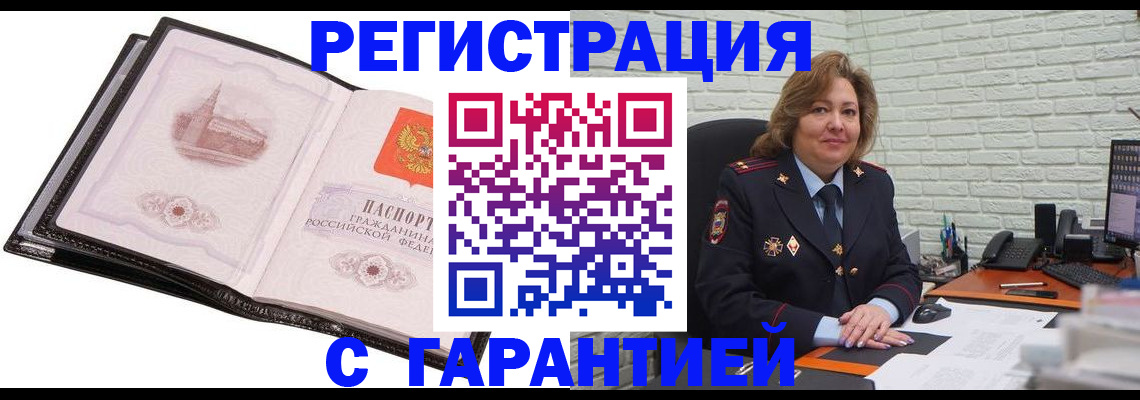 прописка в Вологодской области